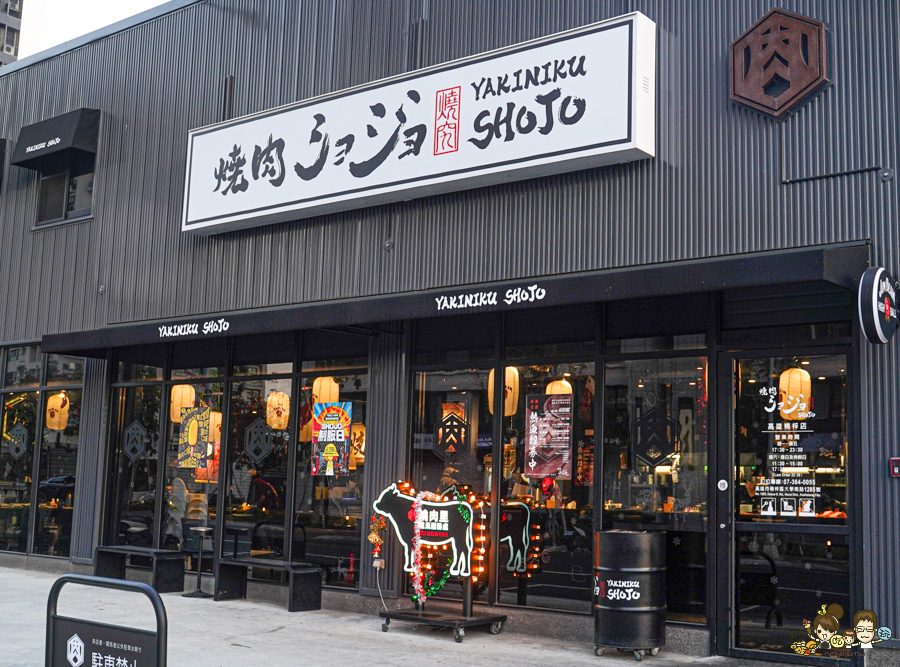 高雄燒肉 燒肉推薦 必吃燒肉 燒究 好吃楠梓燒肉 必追 慶生 聚餐 生日 聚會 包場 Yakiniku SHOJO 高雄楠梓店 好停車 