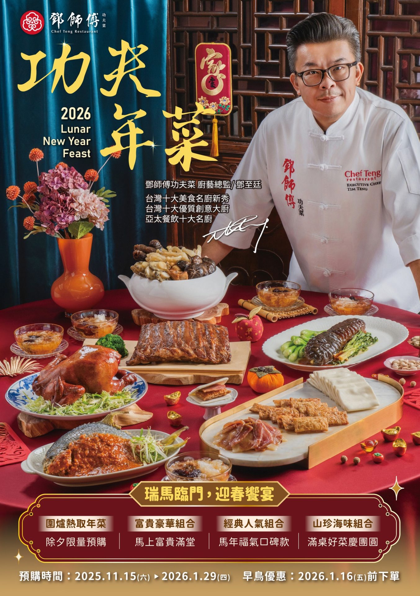 鄧師傅功夫菜 高雄年菜 團圓飯 豬腳 豬腳麵線 外帶年菜 團圓 私房菜 佛跳牆 