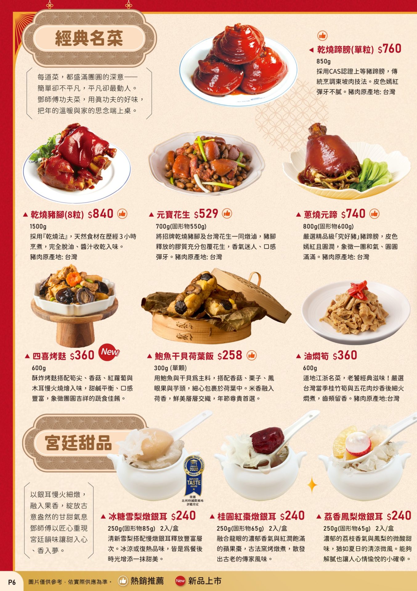 鄧師傅功夫菜 高雄年菜 團圓飯 豬腳 豬腳麵線 外帶年菜 團圓 私房菜 佛跳牆 