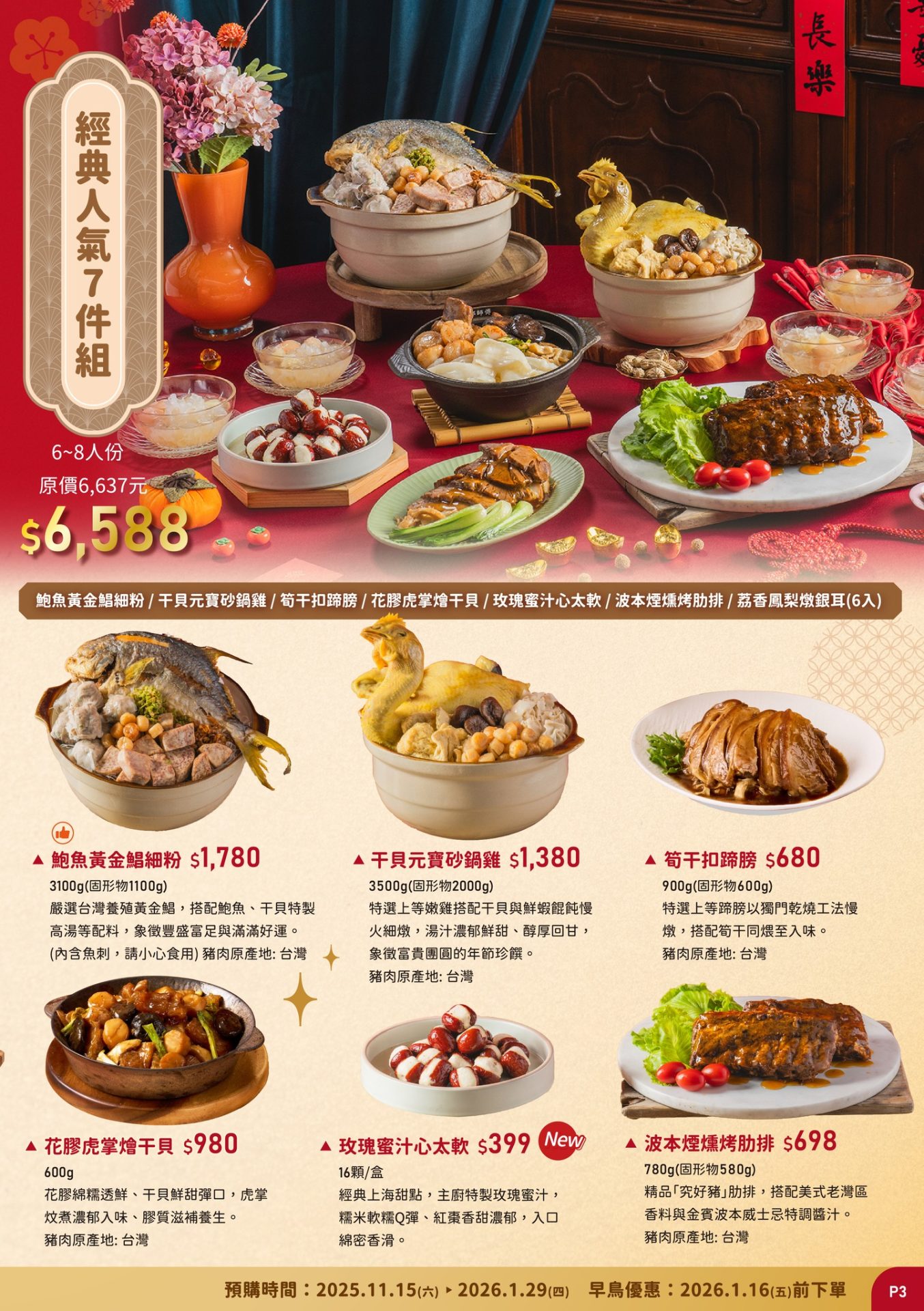 鄧師傅功夫菜 高雄年菜 團圓飯 豬腳 豬腳麵線 外帶年菜 團圓 私房菜 佛跳牆 