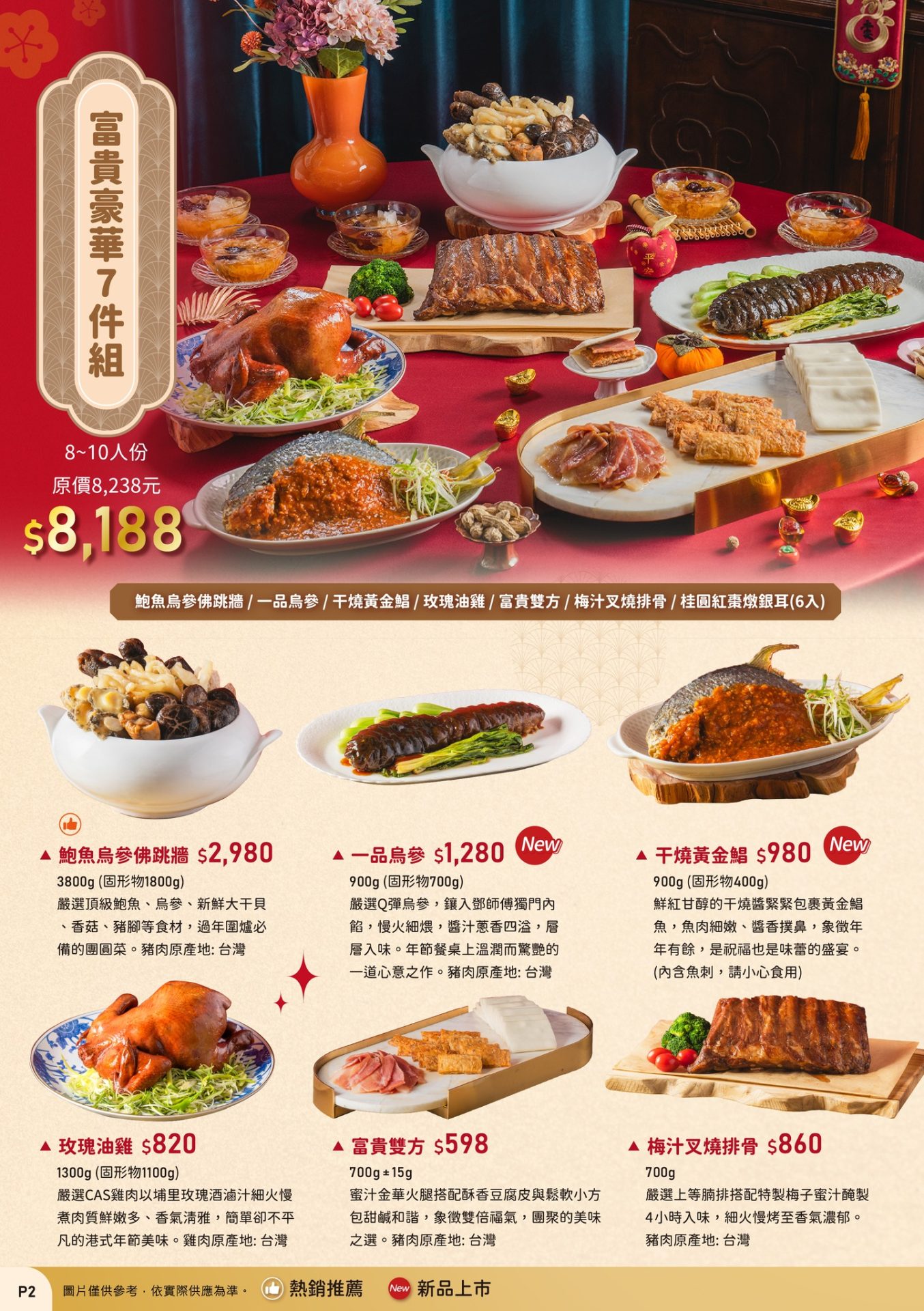 鄧師傅功夫菜 高雄年菜 團圓飯 豬腳 豬腳麵線 外帶年菜 團圓 私房菜 佛跳牆 