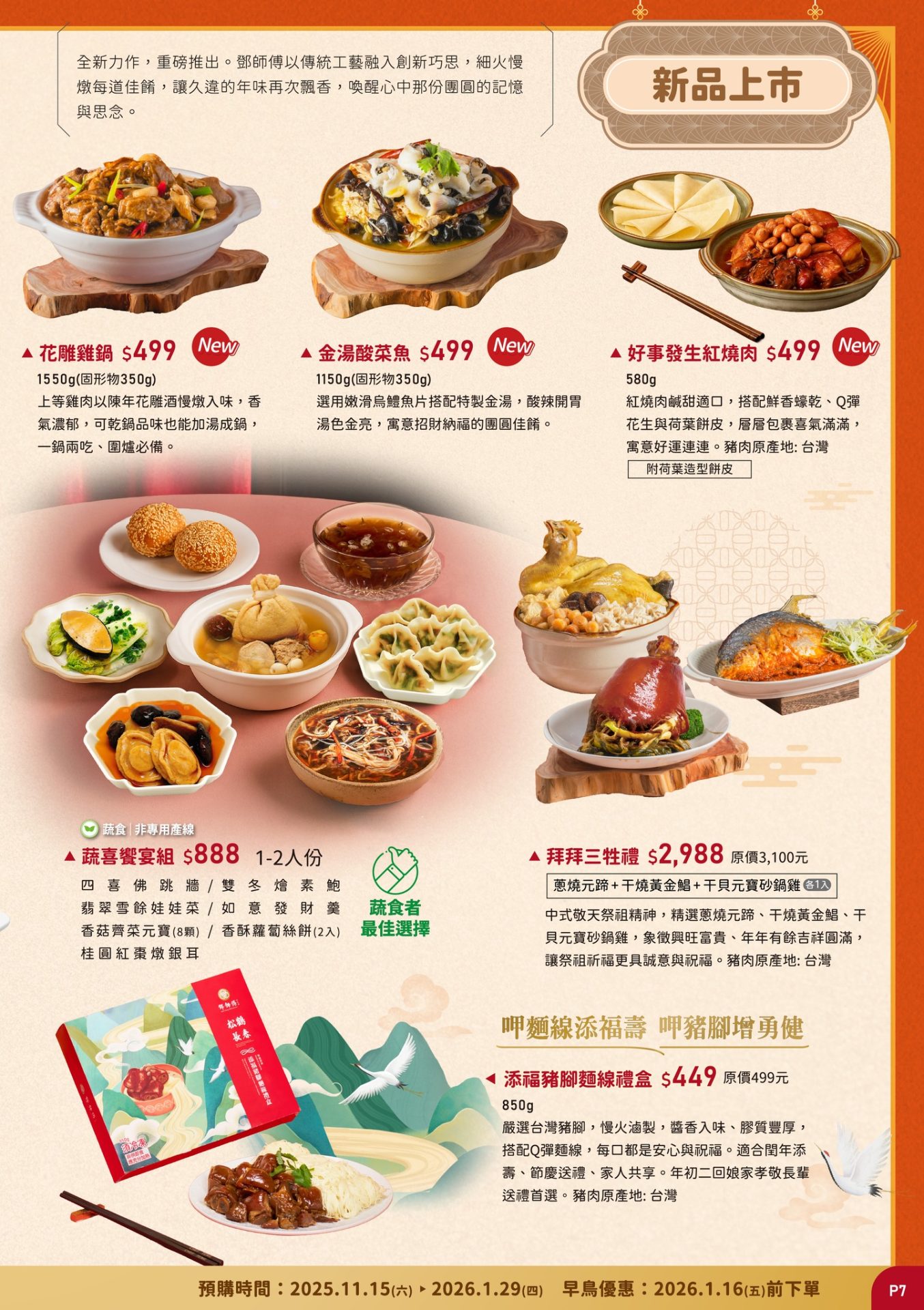 鄧師傅功夫菜 高雄年菜 團圓飯 豬腳 豬腳麵線 外帶年菜 團圓 私房菜 佛跳牆 