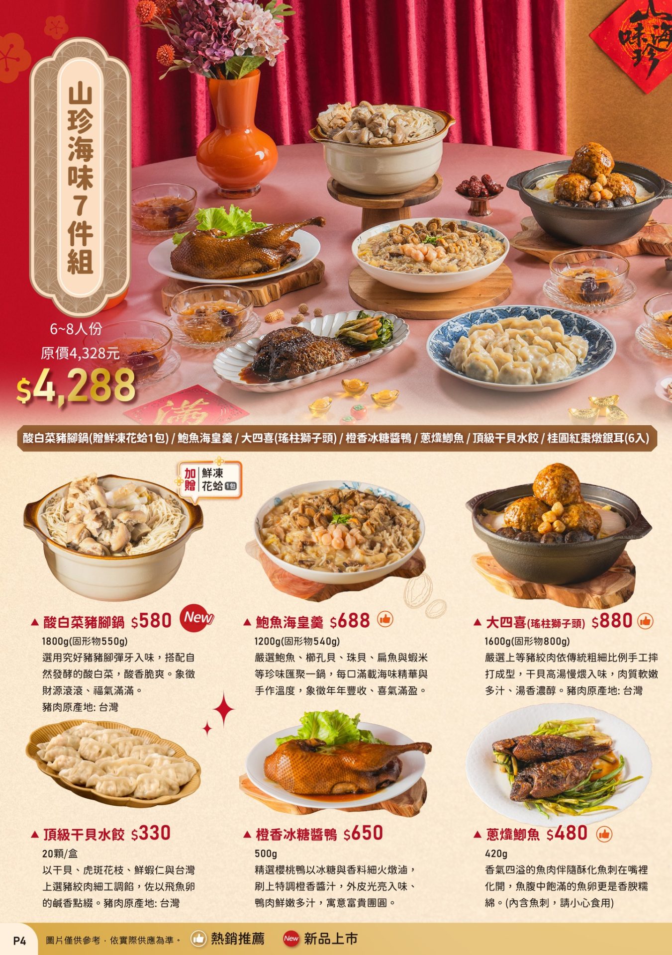 鄧師傅功夫菜 高雄年菜 團圓飯 豬腳 豬腳麵線 外帶年菜 團圓 私房菜 佛跳牆 