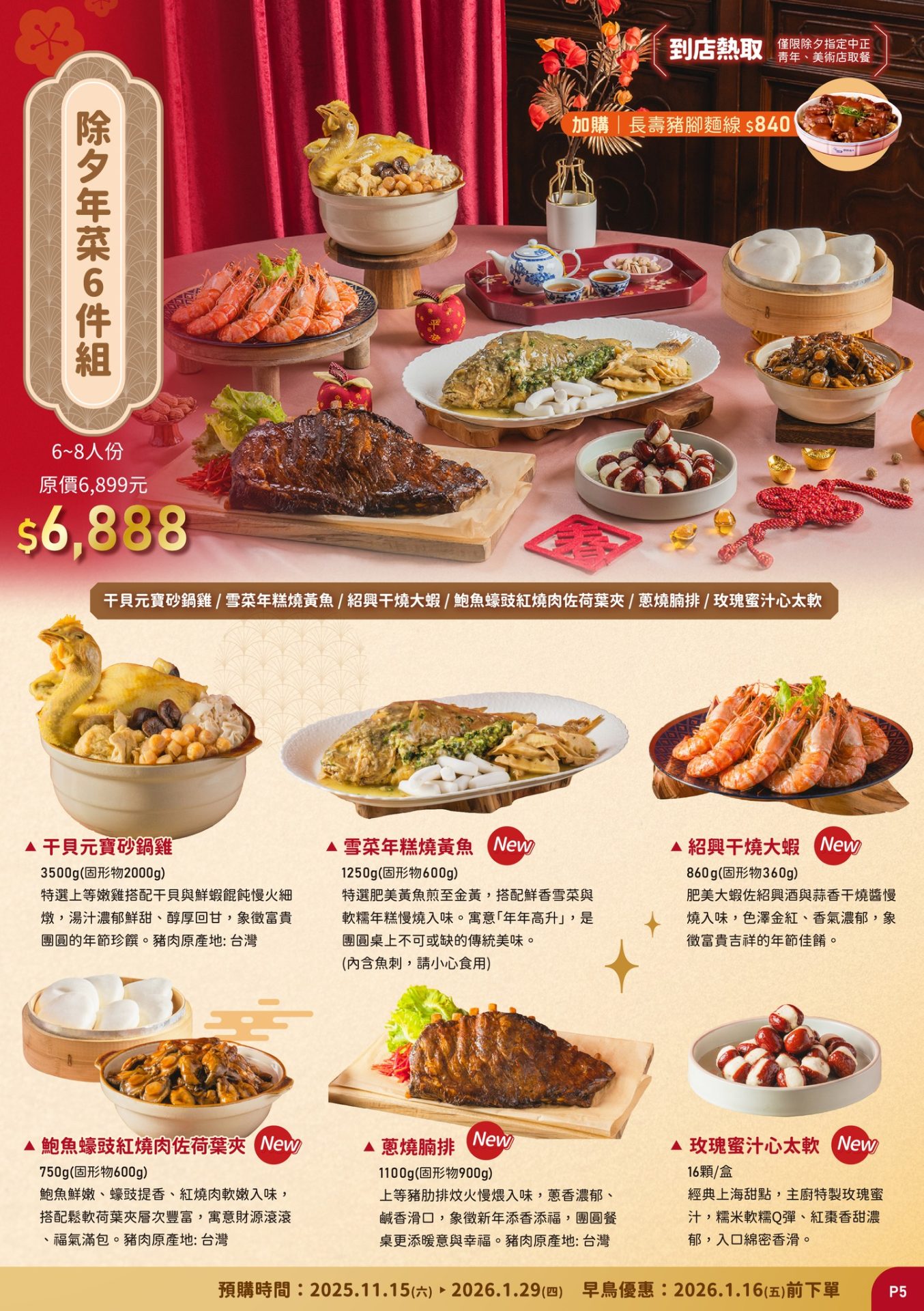 鄧師傅功夫菜 高雄年菜 團圓飯 豬腳 豬腳麵線 外帶年菜 團圓 私房菜 佛跳牆 