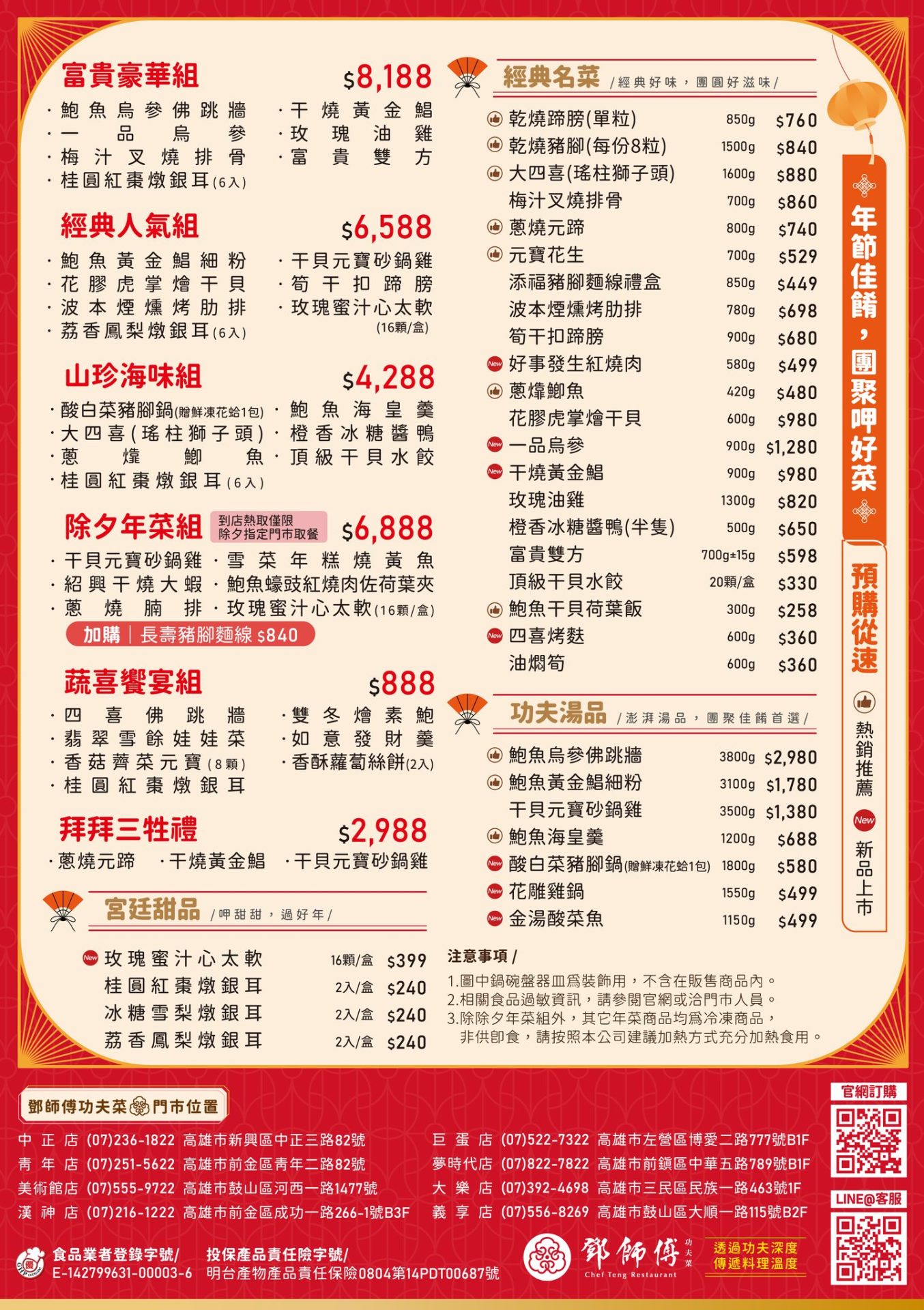 鄧師傅功夫菜 高雄年菜 團圓飯 豬腳 豬腳麵線 外帶年菜 團圓 私房菜 佛跳牆 