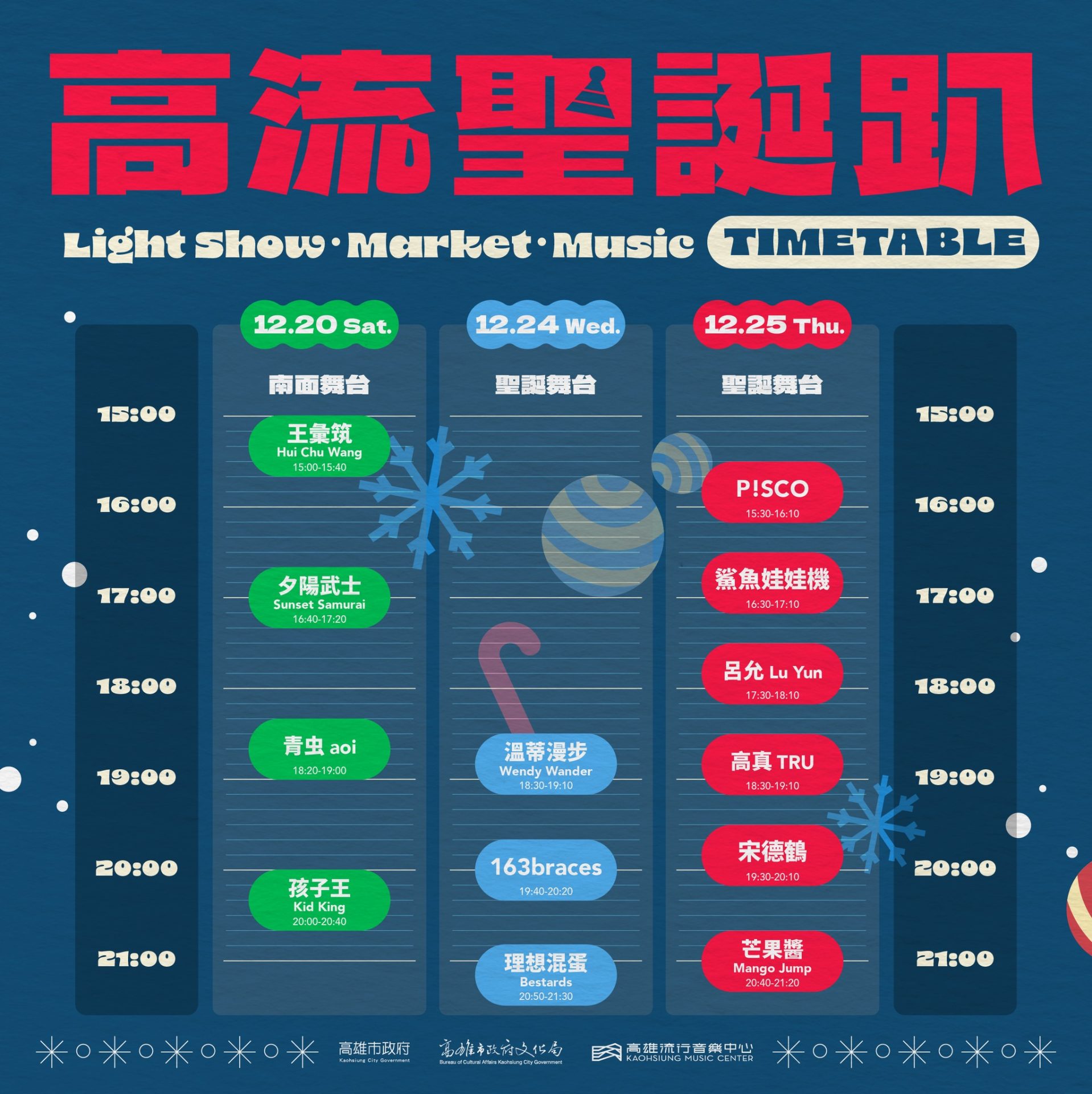 高雄耶誕 高流 駁二