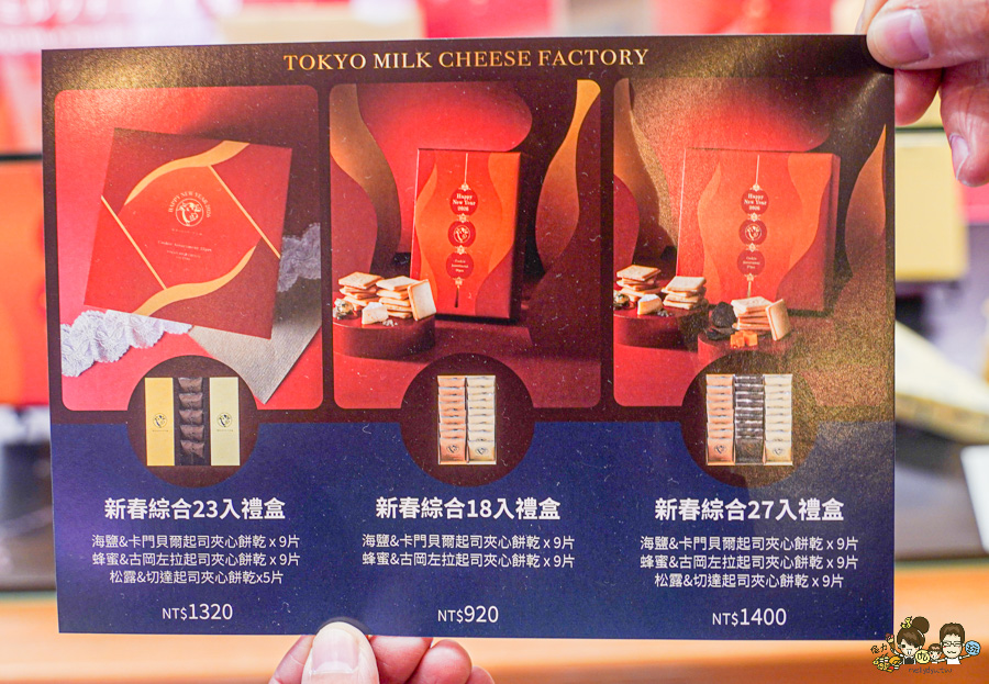  高雄年節禮盒 春節禮盒 送禮 東京牛奶起司工房 必追 公司行號推薦 排隊美食 北海道牛奶 東京 伴手禮