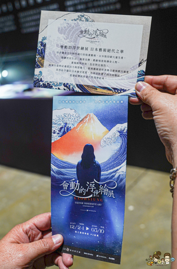 會動的浮世繪展 高雄 特展 駁二 限定 日本 授權 必看 景點 旅遊 藝術 文創 沉浸式 翡冷翠