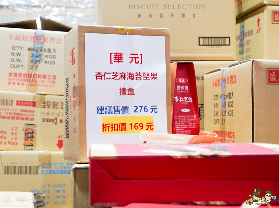 偉昶食品 台版好市多 巷弄 免會員 免費停車 LG家電 春節 伴手禮 春節禮盒 堅果禮盒 好買 泡麵 零食 台灣品牌