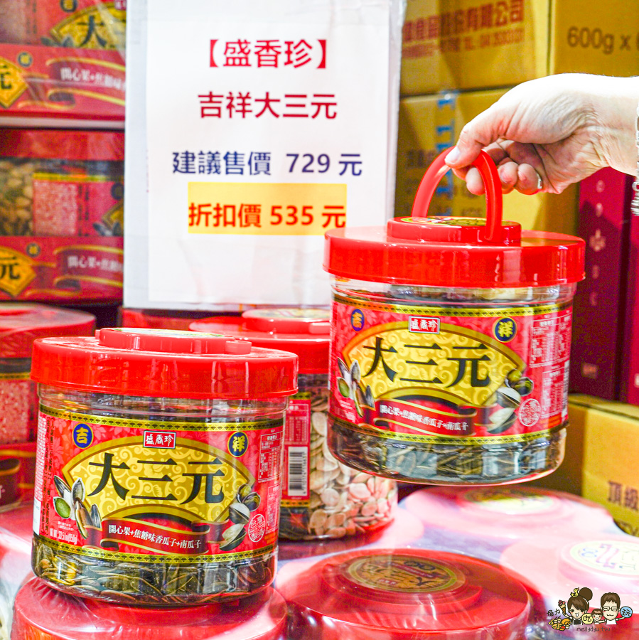 偉昶食品 台版好市多 巷弄 免會員 免費停車 LG家電 春節 伴手禮 春節禮盒 堅果禮盒 好買 泡麵 零食 台灣品牌