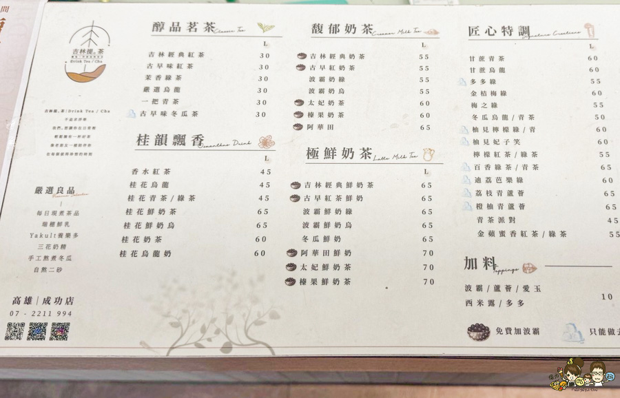 吉林提茶Drink Tea 百貨櫃姐 喜歡 高雄手搖飲 鮮奶茶 奶茶 免費加珍珠 自創品牌 好喝