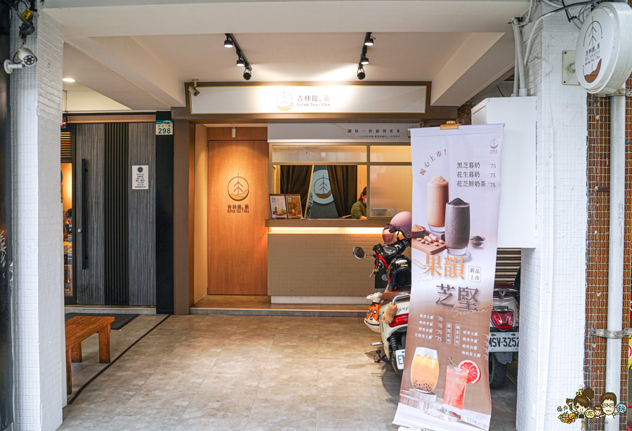 吉林提茶Drink Tea 百貨櫃姐 喜歡 高雄手搖飲 鮮奶茶 奶茶 免費加珍珠 自創品牌 好喝