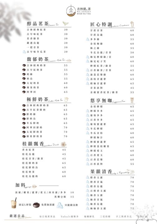 吉林提茶Drink Tea 百貨櫃姐 喜歡 高雄手搖飲 鮮奶茶 奶茶 免費加珍珠 自創品牌 好喝