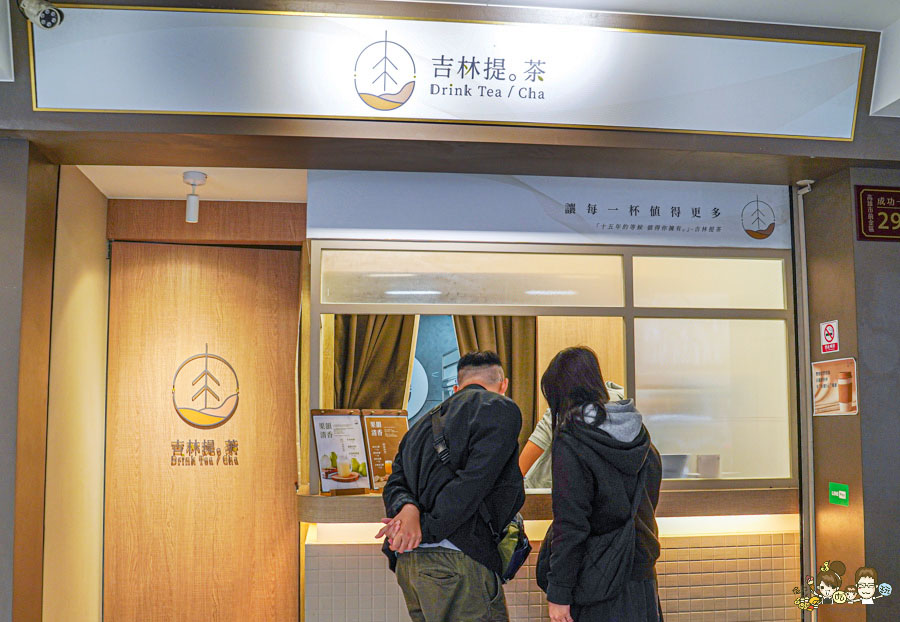 吉林提茶Drink Tea 百貨櫃姐 喜歡 高雄手搖飲 鮮奶茶 奶茶 免費加珍珠 自創品牌 好喝