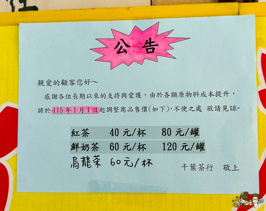 千葉茶行 千葉紅茶 奶茶 鮮奶茶 高雄紅茶 古早味 紅茶冰磚