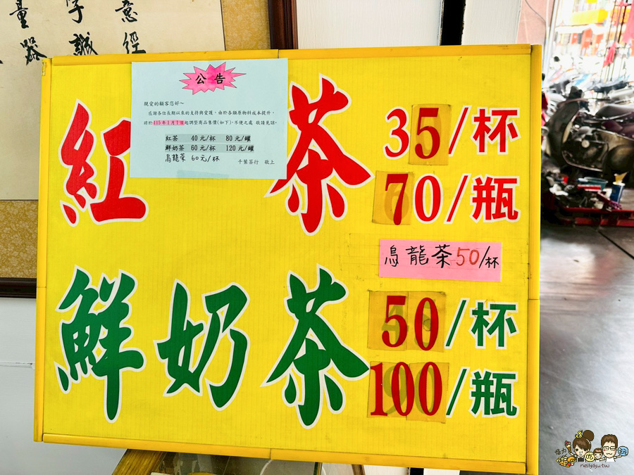 千葉茶行 千葉紅茶 奶茶 鮮奶茶 高雄紅茶 古早味 紅茶冰磚