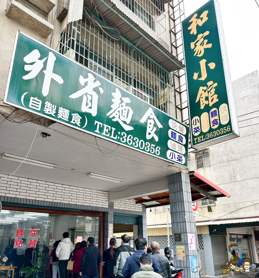 楠梓美食 高雄便當 老字號 自助餐 餐盒 和家小館 必吃 好吃 超值 便宜 排隊 便當 加工區