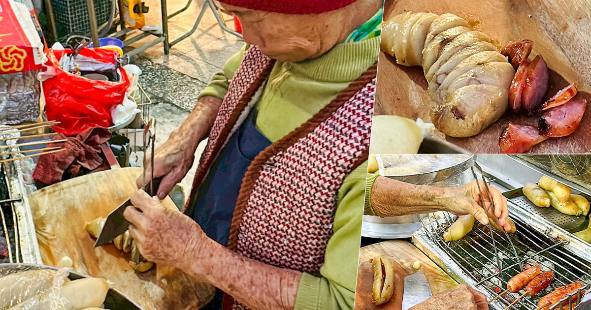 鹽埕美食 大禮街 無名阿婆大腸小腸 香腸 包香腸 下午茶 炭烤 好吃 推薦 老字號