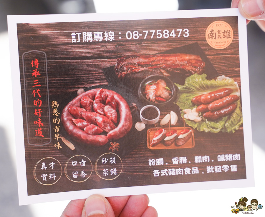 年節 禮盒 臘肉 粉腸 南雄食品 南雄粉腸 里港美食 老字號 香腸 豬肉 肉鬆 肉品 佳餚 必買 回購 團購 線上訂購