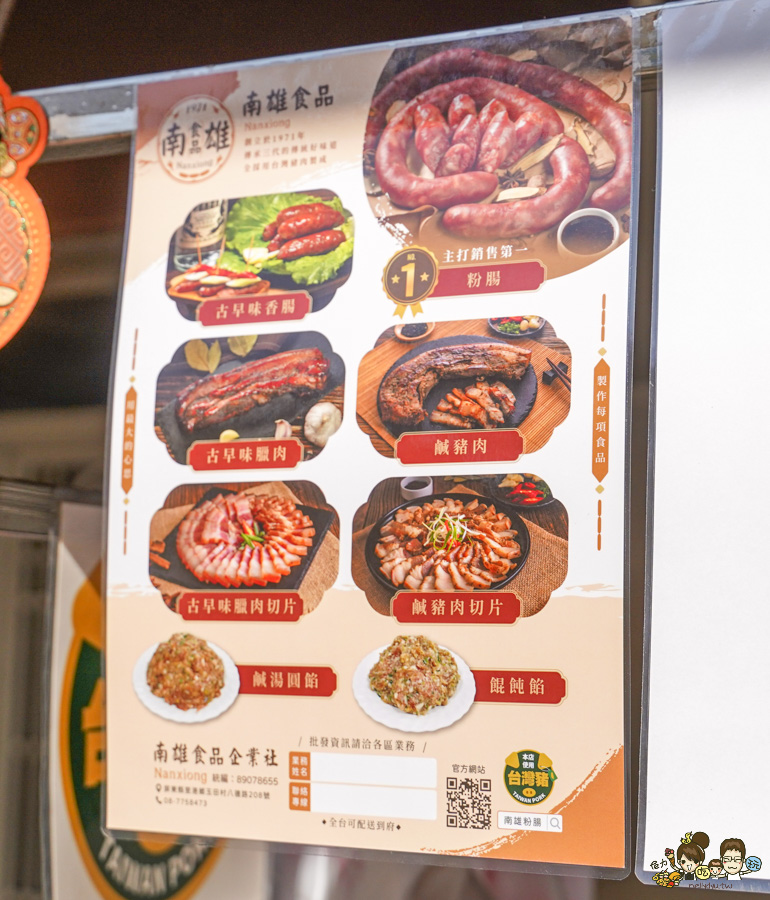 年節 禮盒 臘肉 粉腸 南雄食品 南雄粉腸 里港美食 老字號 香腸 豬肉 肉鬆 肉品 佳餚 必買 回購 團購 線上訂購