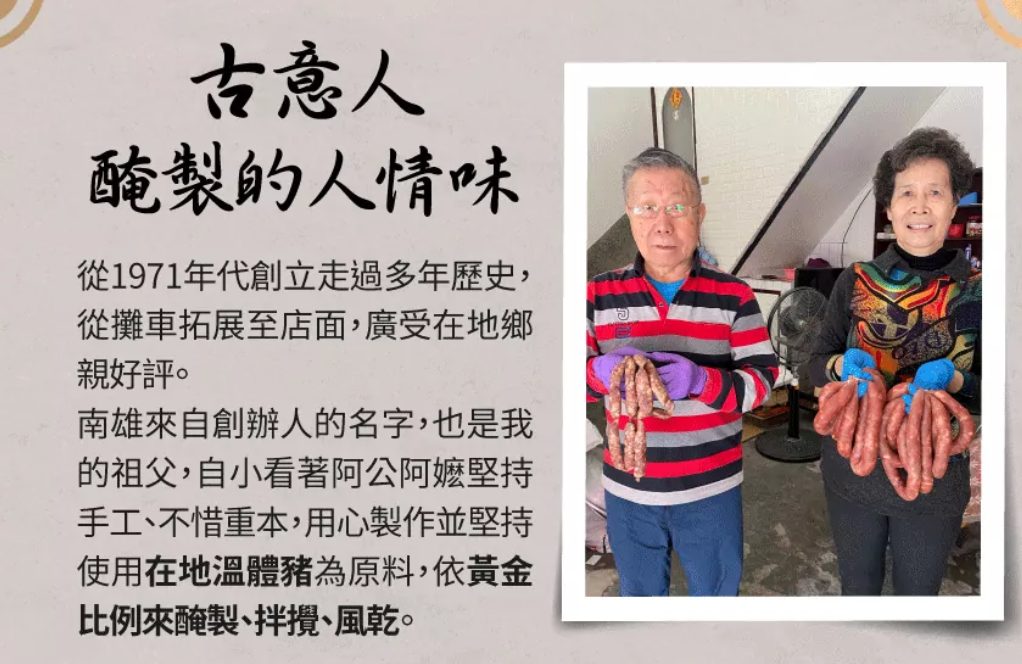 年節 禮盒 臘肉 粉腸 南雄食品 南雄粉腸 里港美食 老字號 香腸 豬肉 肉鬆 肉品 佳餚 必買 回購 團購 線上訂購