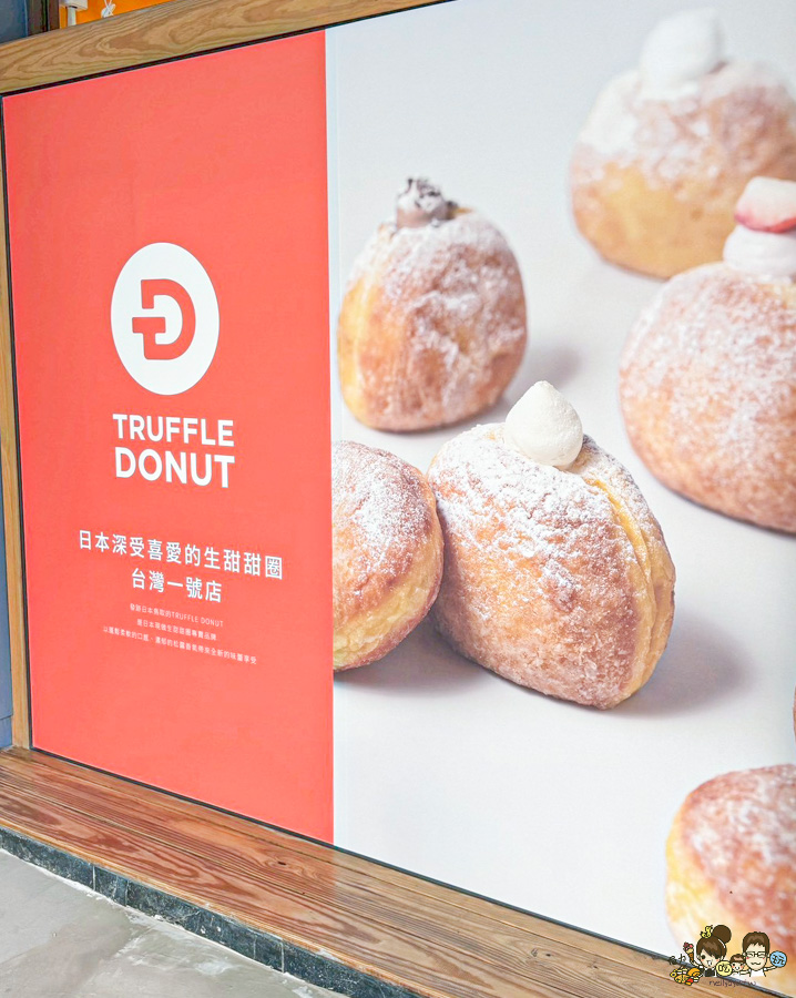 Truffle Donut 高雄 台灣第一間 生乳甜甜圈 日本鳥取 招牌松露原味