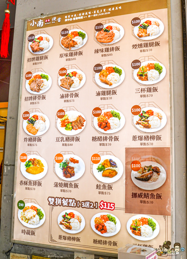 小南便當 獨家 小南老蘇便當 興中店 香酥半雞飯 豆乳豬 雞腿 便當 高雄便當 團購