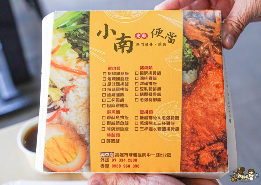 小南便當 獨家 小南老蘇便當 興中店 香酥半雞飯 豆乳豬 雞腿 便當 高雄便當 團購