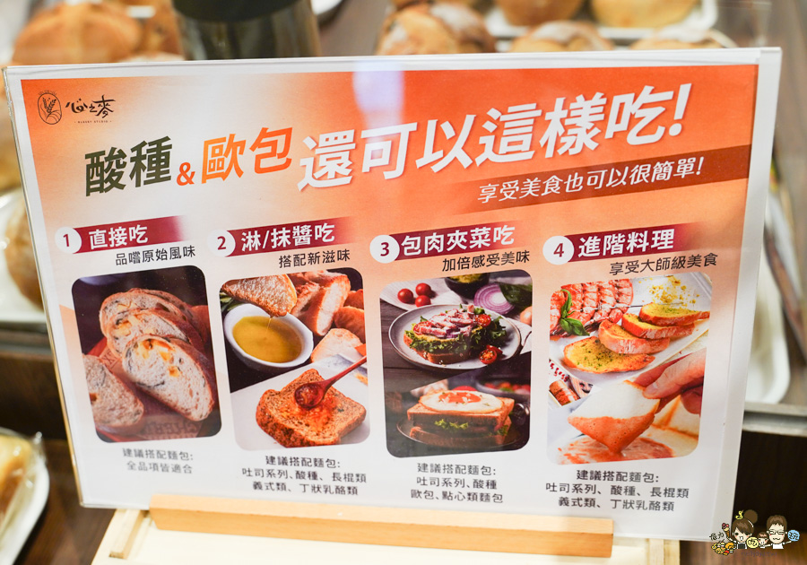 心之麥烘焙 酸種麵包 歐式麵包 麵包 高雄麵包 高雄酸種 高雄好吃麵包 推薦 健康 養生 無油 少糖