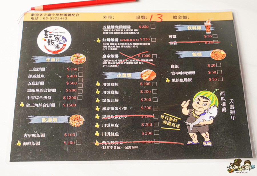 彭家飯湯 古早味飯湯 海鮮飯湯 紅蟳 川燙 新鮮 海鮮 生魚片 雲林美食 必吃 純樸