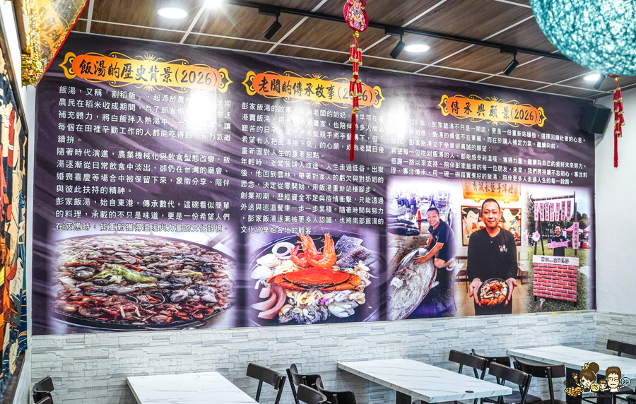 彭家飯湯 古早味飯湯 海鮮飯湯 紅蟳 川燙 新鮮 海鮮 生魚片 雲林美食 必吃 純樸