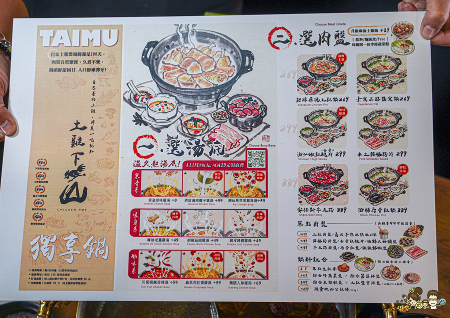 土雞下山 TAIMU 首創 鍋物 吃到飽 自助吧 土雞 高雄 全台第一間 土雞鍋物吃到飽