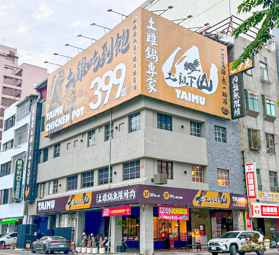 土雞下山 TAIMU 首創 鍋物 吃到飽 自助吧 土雞 高雄 全台第一間 土雞鍋物吃到飽