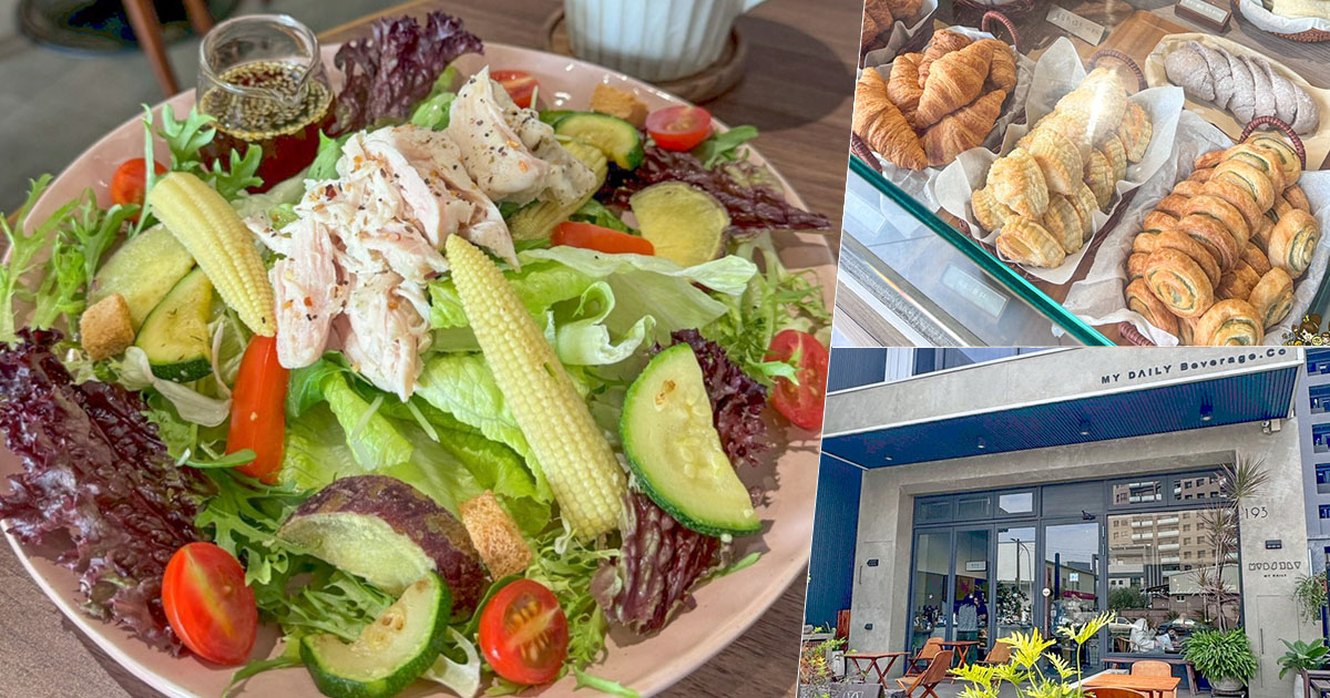 My Daily Beverage.Co 文龍東路 咖啡 早午餐 鳳山 高雄咖啡 甜點 吐司 烘焙 麵包 好吃 推薦 優秀 