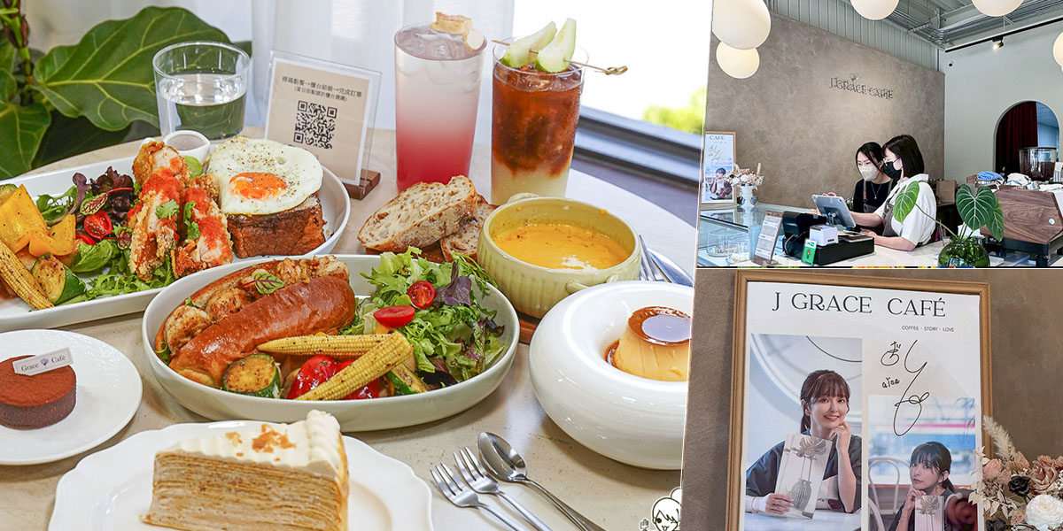 典咖啡 網美咖啡 仁武咖啡 仁武早午餐 高雄咖啡廳 典·咖啡—仁武店 約會 Grace Café