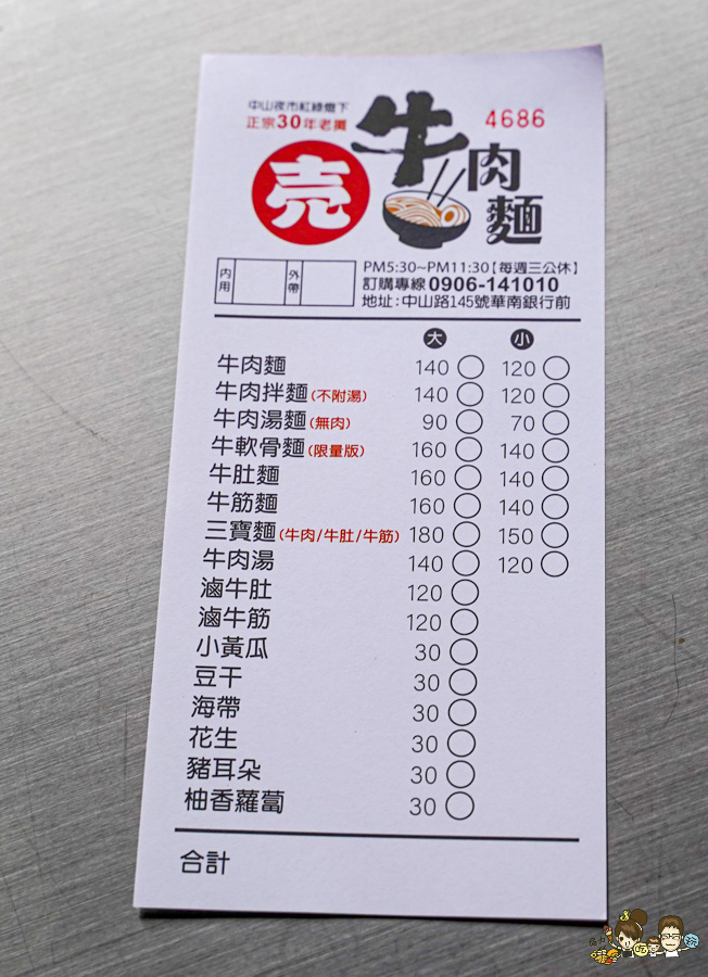 鳳山中山路夜市30年老味道 紅綠燈下的 売牛 原汁牛肉麵 牛軟骨 限量 特製小菜 辣醬 鳳山牛肉麵 高雄牛肉麵 老店