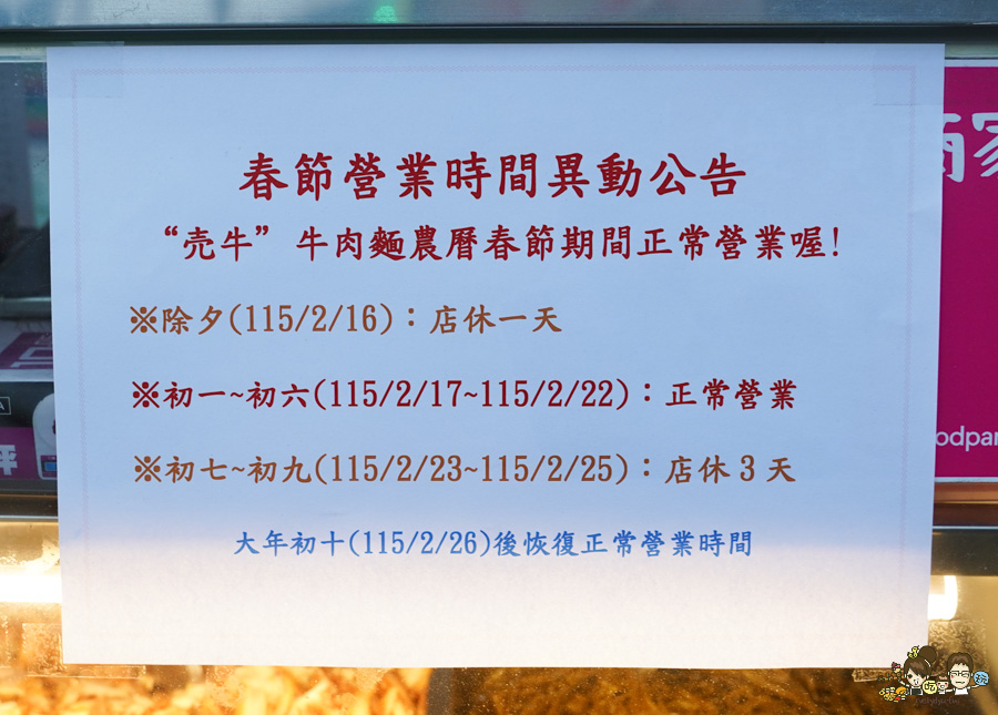 鳳山中山路夜市30年老味道 紅綠燈下的 売牛 原汁牛肉麵 牛軟骨 限量 特製小菜 辣醬 鳳山牛肉麵 高雄牛肉麵 老店