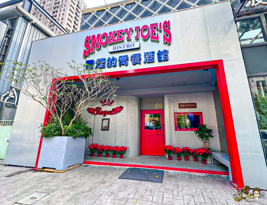 冒煙的喬 餐酒館 美術館 凹子底 聚餐 牛小排 煙燻 美墨 包廂 小酌 紅酒 葡萄酒 高雄餐酒館 