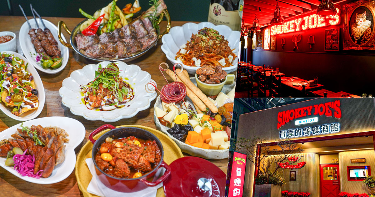 冒煙的喬 餐酒館 美術館 凹子底 聚餐 牛小排 煙燻 美墨 包廂 小酌 紅酒 葡萄酒 高雄餐酒館 