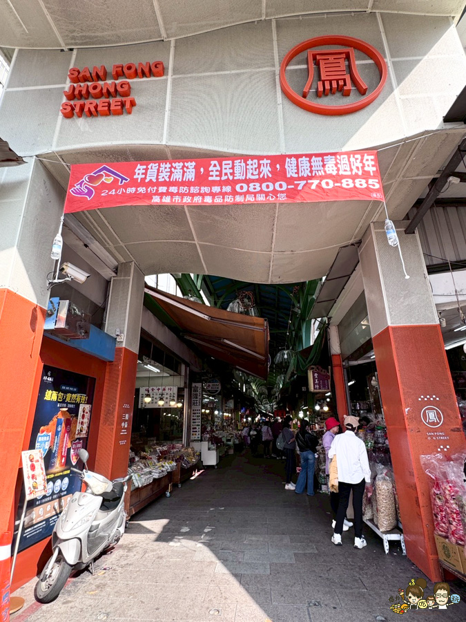 2026三鳳中街年貨大街 採買年貨 高雄年貨 乾貨 年貨 年味 燈飾 裝置