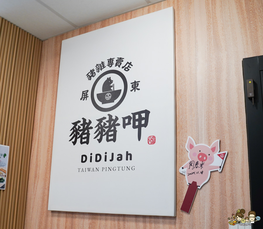  豬豬呷 DiDiJah 台畜 屏東美食 屏東西市場 市場美食 肉燥飯 豬肉 黑白切 新鮮 好停車