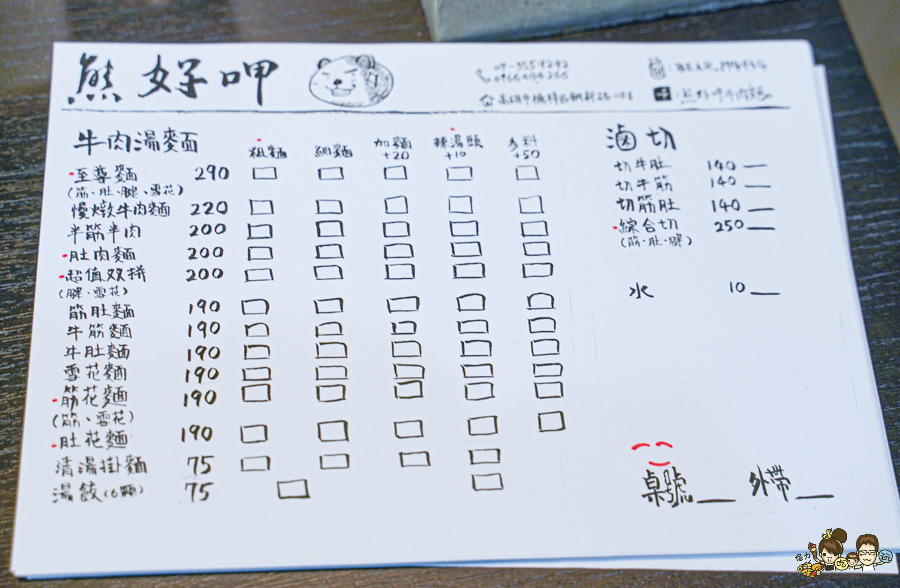 熊好呷牛肉麵 楠梓 牛肉麵 麵 聚餐 好吃 必吃 牛肉 魯味 獨家 獨門 紅燒 好停車