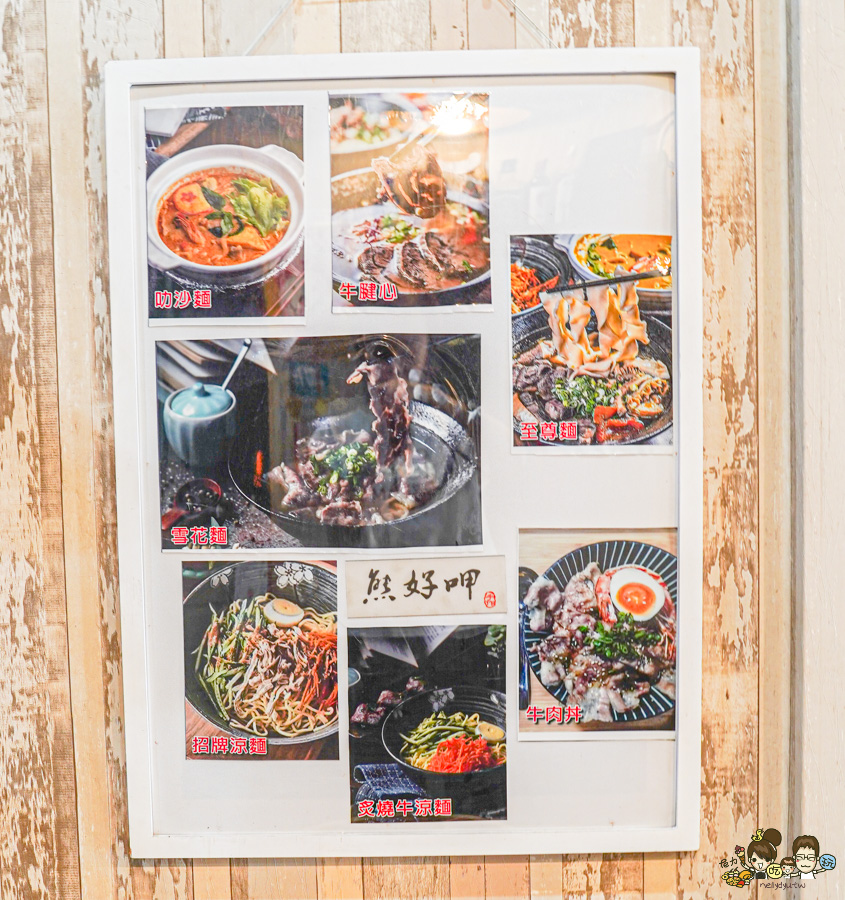 熊好呷牛肉麵 楠梓 牛肉麵 麵 聚餐 好吃 必吃 牛肉 魯味 獨家 獨門 紅燒 好停車