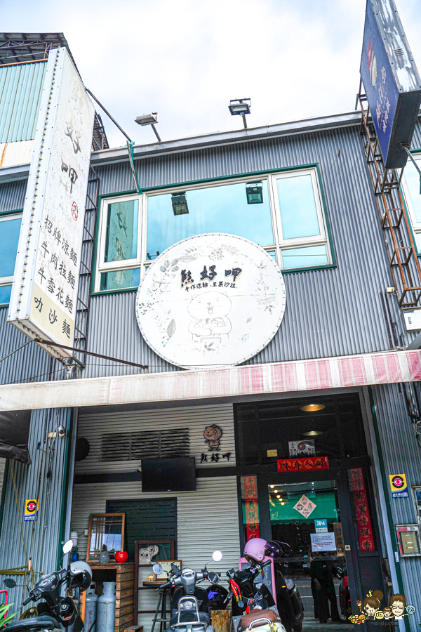 熊好呷牛肉麵 楠梓 牛肉麵 麵 聚餐 好吃 必吃 牛肉 魯味 獨家 獨門 紅燒 好停車