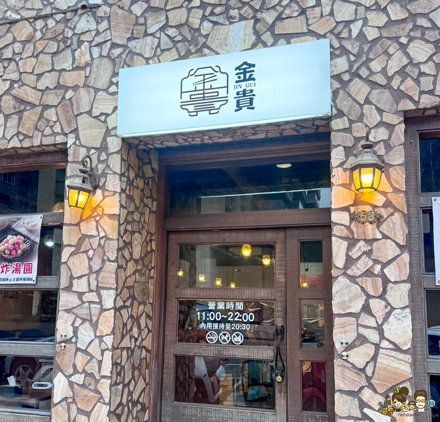 金貴食堂 定食 套餐 個人 台菜 中式 開胃 下飯 好吃 河堤社區 聚餐 聚會 家庭用餐