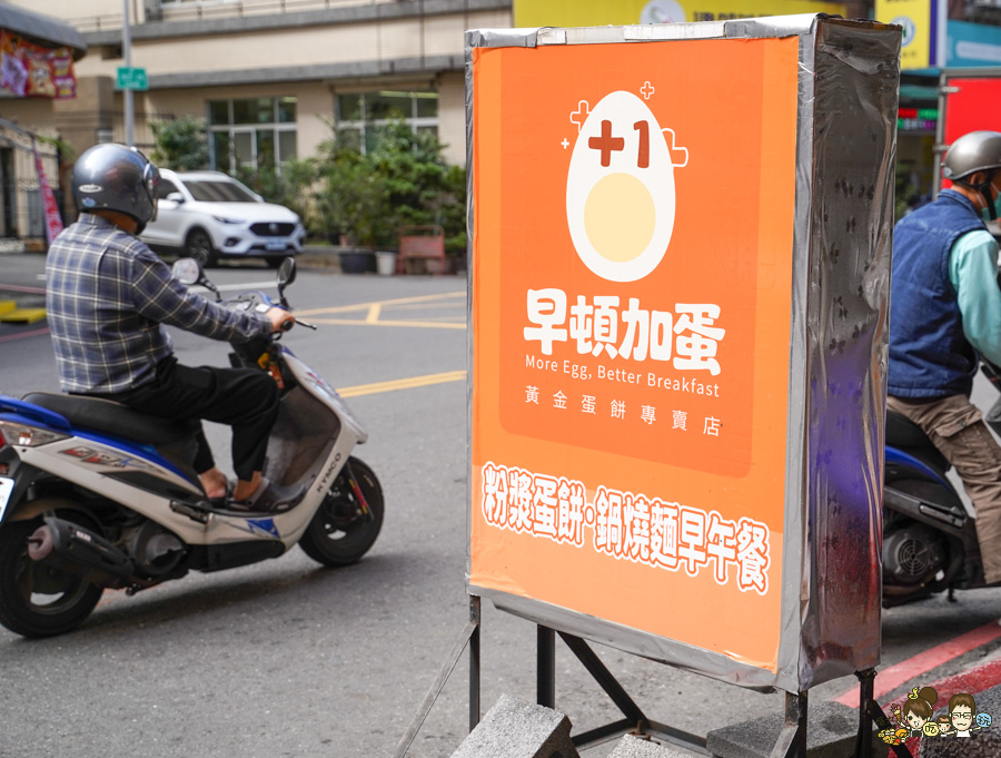 早頓加蛋 蛋餅 黃金蛋餅 粉漿蛋餅 麵糊蛋餅 脆皮蛋餅 包子饅頭 鍋燒意麵 鐵板麵 好吃 平價早餐 