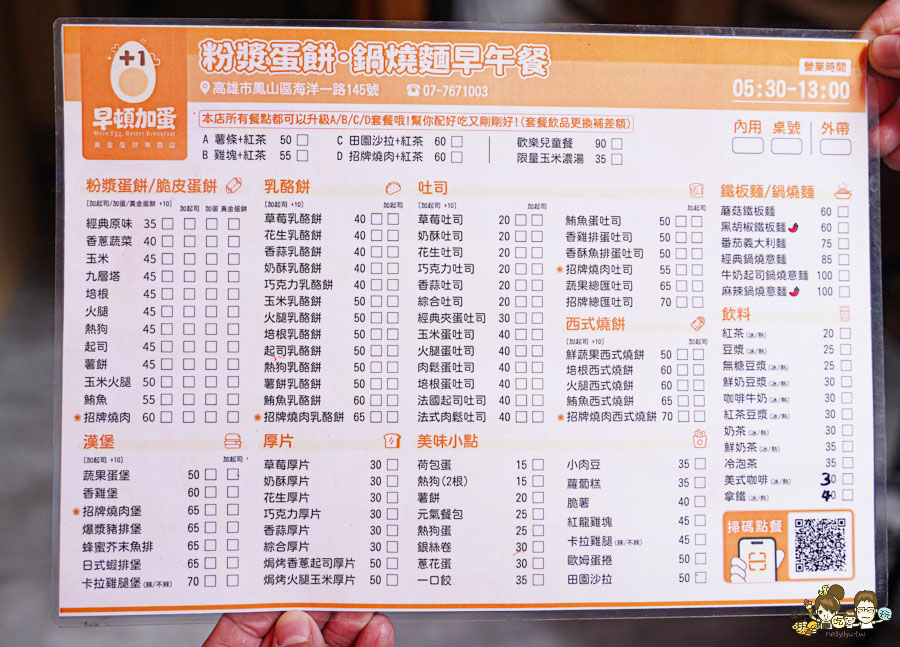 早頓加蛋 蛋餅 黃金蛋餅 粉漿蛋餅 麵糊蛋餅 脆皮蛋餅 包子饅頭 鍋燒意麵 鐵板麵 好吃 平價早餐 