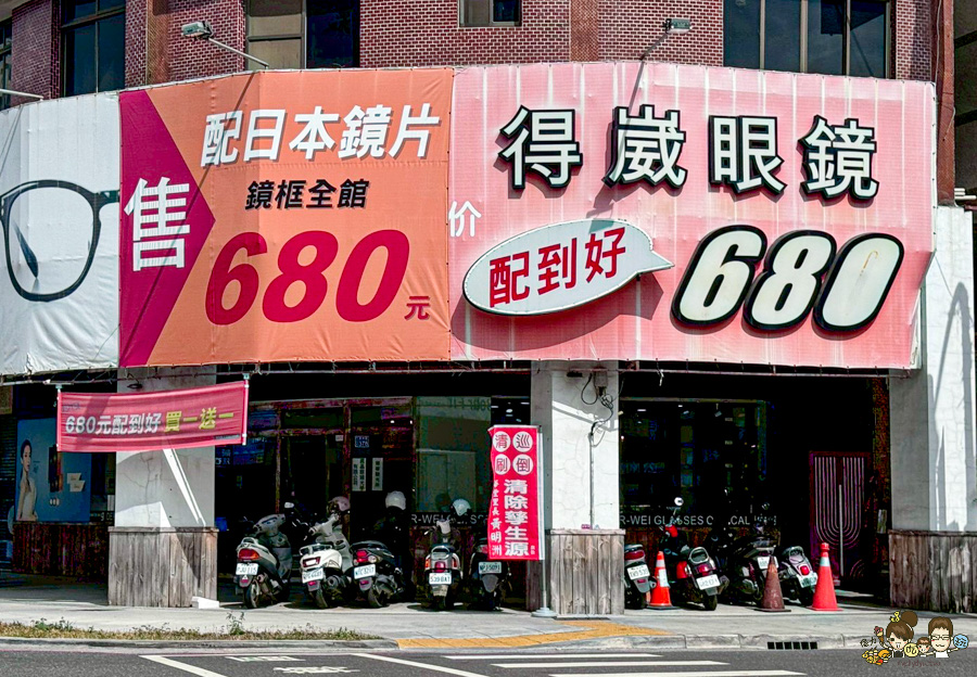  Dewei 得崴眼鏡 醉便宜 高雄 配眼鏡 眼鏡行推薦 平價 買一送一