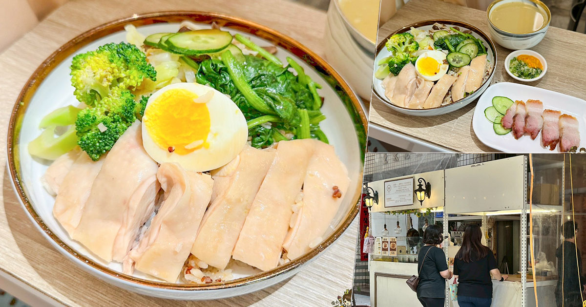 文文海南雞飯 爽口 好吃 推薦 苓雅美食