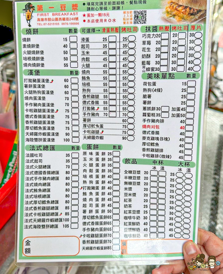 高雄第一豆漿燒餅堡 鼓山美食 鼓山早餐 漢堡 手工豬肉排 特製 獨家 